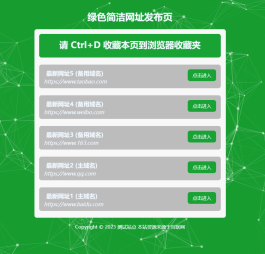 h051(自适应手机端)网址发布页面网站模板