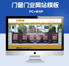 p740 (PC+WAP)pbootcms门窗门业网站模板下载