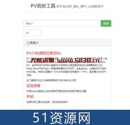 在线刷PV 刷ip,刷ip流量,在线刷ip,刷ip工具,在线刷流量,刷流量工具 源码