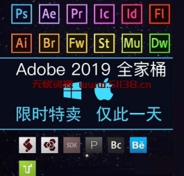 Adobe全家桶2018 2019 全系列下载 中文直装破解版(百度云资源)