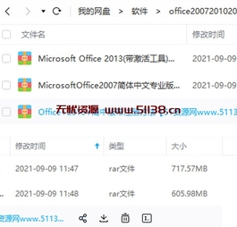 office2007 2010 2013windows办公软件专业增强版产品密钥无任何广告和流氓软件,亲测可用