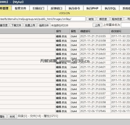 PHP后门可执行PHP文件管理单页面php加强版webshell