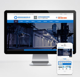 p179H5响应式网站pbootcms模板蓝色营销型机械设备网站源码通用模板