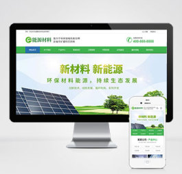 p281环保新材料新能源网站pboot源码绿色环保营销型网站模板
