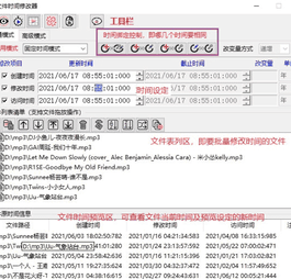 文件时间修改器修改文件时间软件 免费绿色版