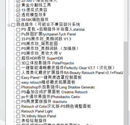 ps插件55款一件安装打包
