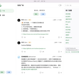 ROCBOSSPHP开源轻社区系统 开源微社区解决方