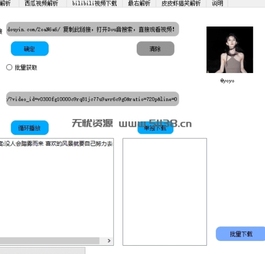 [Windows] Download_DouProV1.3抖音快手西瓜b站皮皮虾搞笑最右去水印工具可下载不能下载的视频 转帖吾爱大神