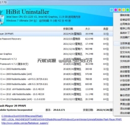 windows软件卸载工具HiBitUninstaller-v2.7.70 大小只有2.9MB