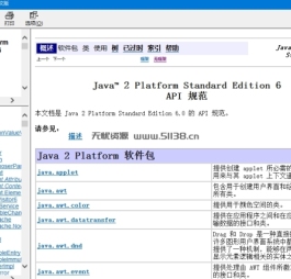 JDK_API_1_6_zh_CN.CHM参考手册中文版