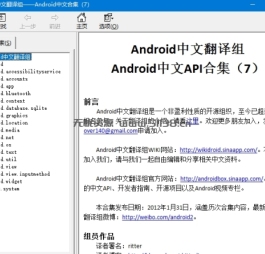 Android中文翻译组  Android中文API合集（7） Android_中文手册_CHM_Android_开发手册_安卓开发手册.chm