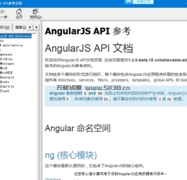 AngularJS 中文API参考手册.chm