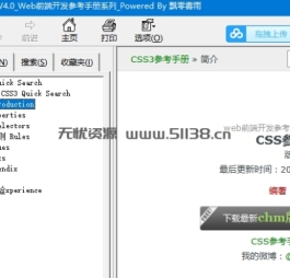 CSS4.0中文参考手册.chm CSS 3.0参考手册.chm CSS 2.0 中文手册.chm