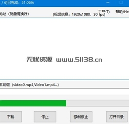 一款非常实用的meu8视频下载软件 M3U8Dwonloader2.1