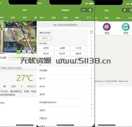 wx032微信生活服务小程序城市切换页面下载绿色字母天气详情页幻灯片
