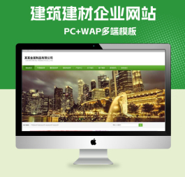p689(PC+WAP)不锈钢岗亭类网站pbootcms模板 金属制品企业网站源码下载