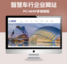p688(PC+WAP)智慧车行智能门禁pbootcms网站模板 智能科技公司网站源码下载