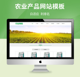 p028绿色农业网站com网站官网_高端大气官网展示非织梦模板