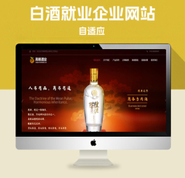 p695高端酒业包装设计pbootcms网站模板,白酒包装礼盒网站源码下载