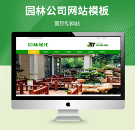 P058绿色风格简单大气网站模板市政园林绿化PBOOTCMS整站源码QIYE通用(PC+WAP)