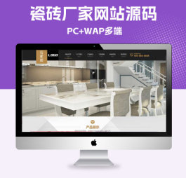 p673(PC+WAP)大理石瓷砖厂家pbootcms网站模板建材装修网站源码下载漂亮高端