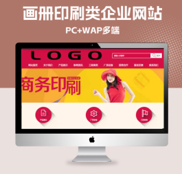 p642(带手机版数据同步)红色商务类网站源码 画册印刷类企业pbootcms模板