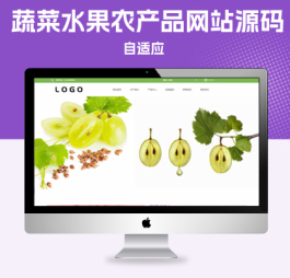 p627（自适应）干果销售贸易公司果园网站pbootcms模板无公害蔬菜水果农产品网站源码下