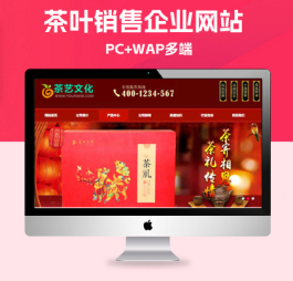 p629(带手机版数据同步)红色茶叶销售企业网站源码 茶艺文化茶道食品类网站pbootcms模板