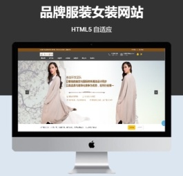 p174 pbootcms模板 HTML5自适应品牌服装女装网站源码动态带后台