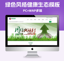p105绿色风格通用网站模板pbootcms源码带手机wap端带后台