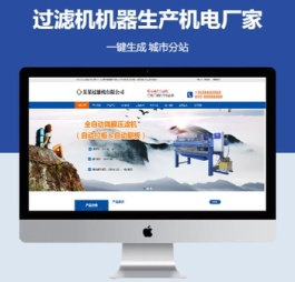 P108蓝色风格机械设备网站模板产品展示营销网站源码PBOOTCMS