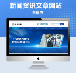 p138(PC+WAP)智能环保设备网站pbootcms模板蓝色营销型机械网站
