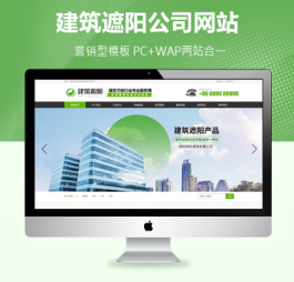 p135绿色风格环保建筑节能遮网站Pbootcms模板节能建筑网站源码