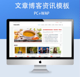 p700(PC+WAP)个人博客类网站pbootcms模板 新闻资讯博客类网源码下载