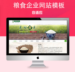 p701农产品粮食大米类pbootcms网站模板,谷物粮仓农业科技网站模板下载
