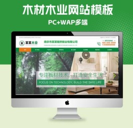 p573(PC+WAP)pbootcms板材企业网站模板 木材木业网站源码下载 绿色