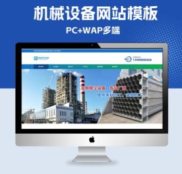 p569wap+pc机械类蓝色风格pbootcms网站模板整站源码