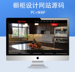 p583(PC+WAP)高端大气厨具网站pbootcms模板 橱柜设计网站源码下载