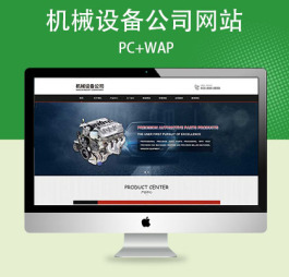 p578(PC+WAP)机械设备零件加工网站pbootcms模板 金属机械网站源码下载