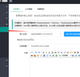 PbootCMS独立插件系列之Word+Excel导入完全免费版v1.0.zip