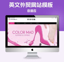 p275粉色html5响应式外贸网站源码 英文化妆美容产品网站PB模板