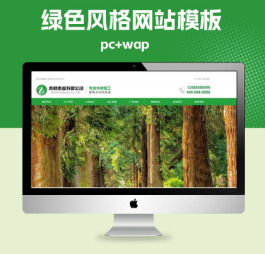 p526(PC+WAP)pbootcms木材木业网站模板 绿色木材加工企业网站源码下载