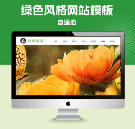 p469自适应响应式绿植花卉盆栽pbootcms网站模板源码