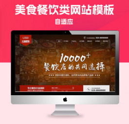 p230高端火锅底料餐饮调料食品营销型网站模板(带手机端)红色PHP