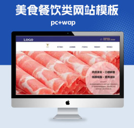 p312蓝色简洁大气食品餐饮行业com网站模板源码 无忧模板