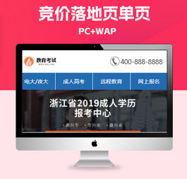 p429(PC+WAP)单页面成人edu考试pbootcms模板 百度竞价落地页网站源码下载