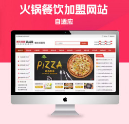 p169餐饮加盟行业网站模板红色风格餐饮招商加盟平台网站源码整站