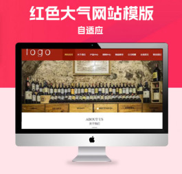 p360响应式酿酒酒业食品类pbootcms网站模板 葡萄酒黄酒网站源码