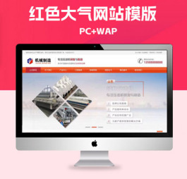 p376(PC+WAP)工业制造机械设备pbootcms网站模板 橙色大气的压滤机制造业网站源码下载