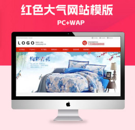p420(PC+WAP)家纺针织床上用品生活用品日用品类网站模板